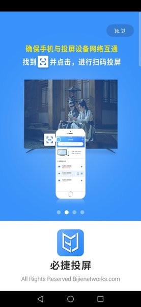 必捷投屏手机版(3)
