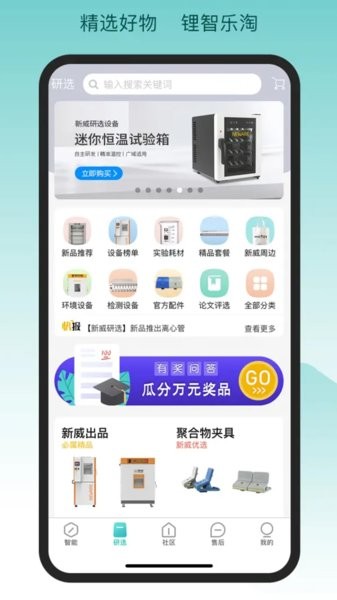 新威智能app(2)