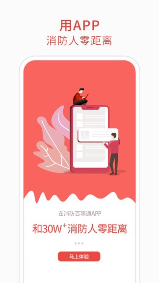 消防百事通appv5.3.2(3)