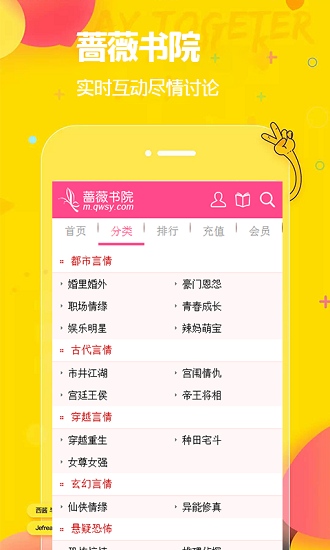 蔷薇书院手机版v2.3.0 安卓版(1)