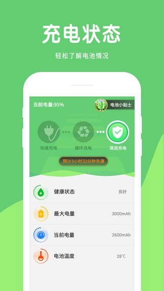 省电医生appv1.2.1 安卓版(1)