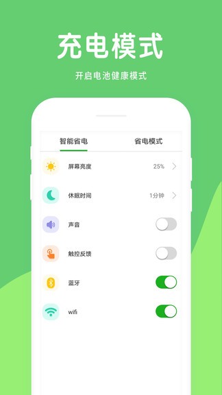 省电医生appv1.2.1 安卓版(2)