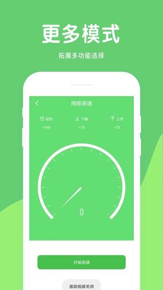 省电医生app(3)