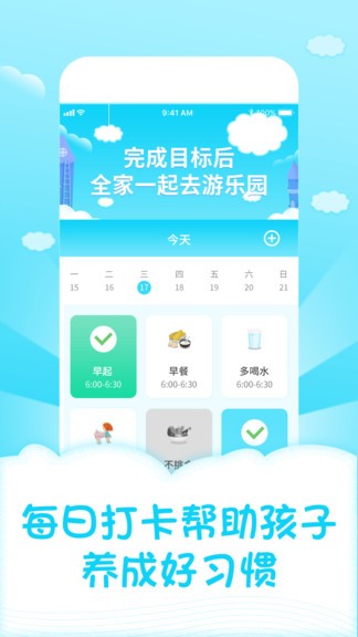 儿童成长自律表app(1)