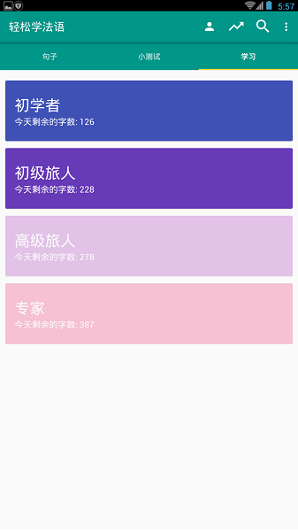 轻松学法语app(2)