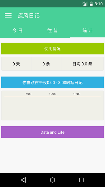 疾风日记app(2)