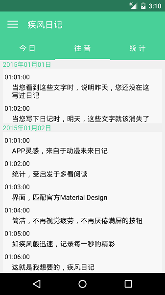 疾风日记app(3)