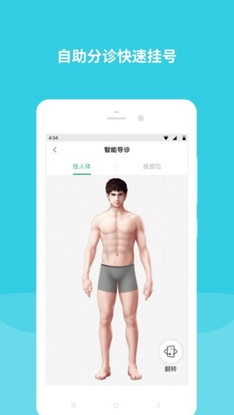 首都儿科研究所app(1)