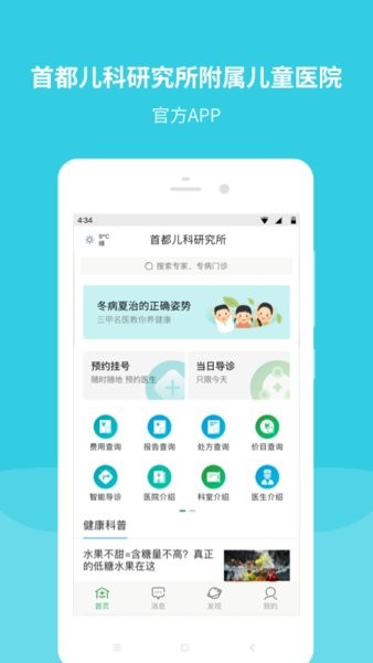 首都儿科研究所app(3)