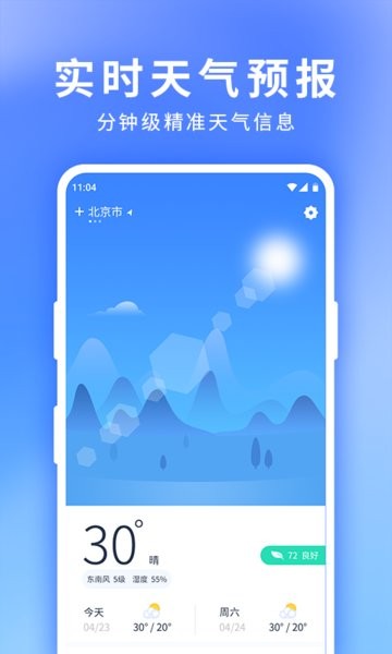 星晴天气appv1.0.5 安卓版(3)