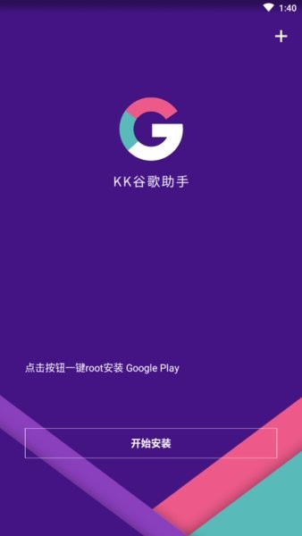 kk谷歌助手appv2.5.0514 安卓最新版(1)