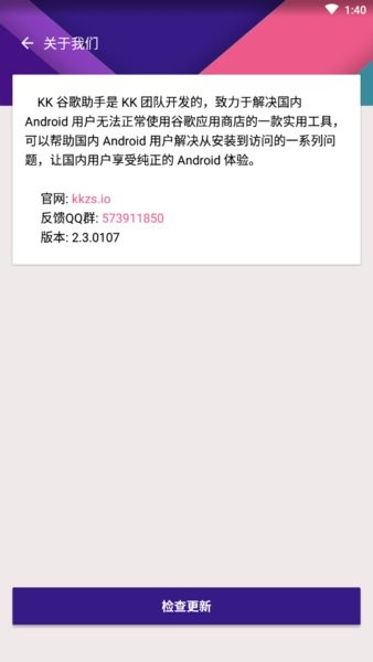 kk谷歌助手appv2.5.0514 安卓最新版(2)