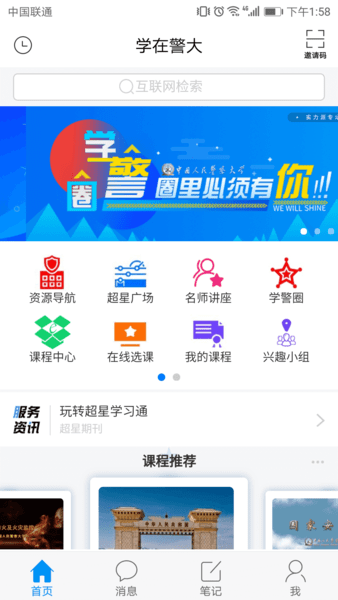 学在警大官方版v6.1(3)