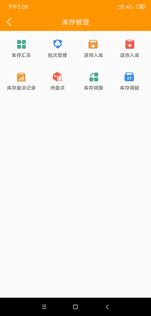 微海厨仓app(2)