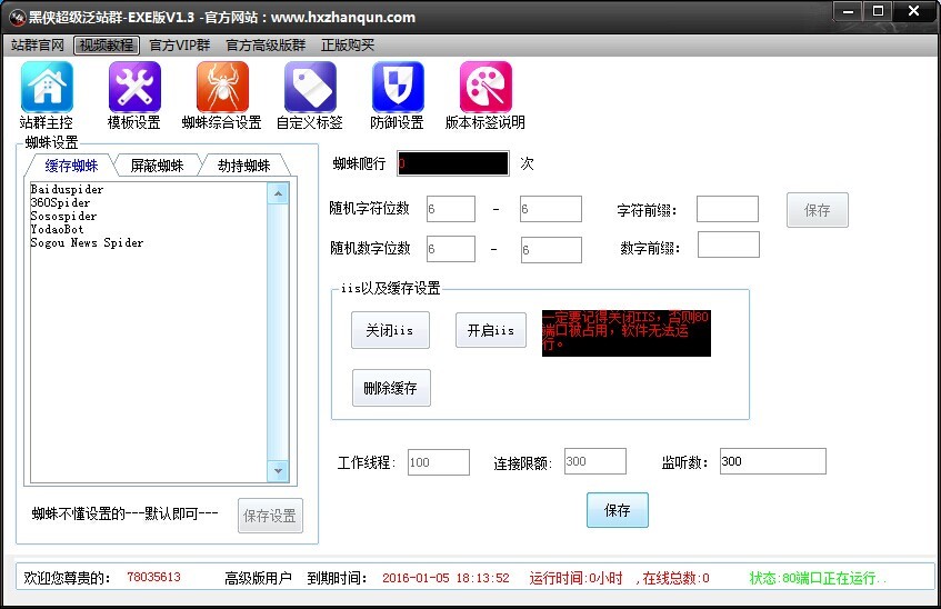 黑侠exe版超级泛站群(1)