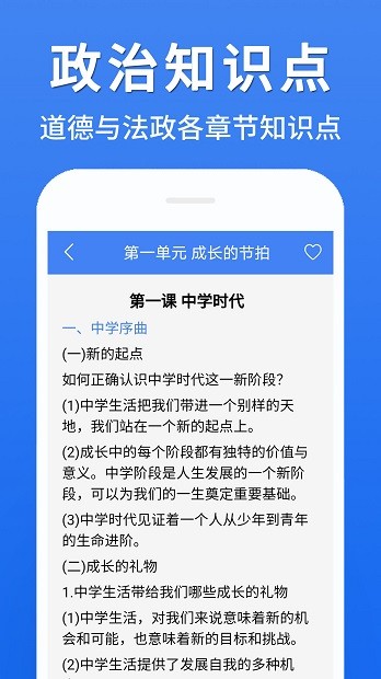 初中政治大全最新版(2)