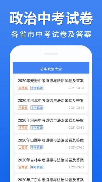 初中政治大全app