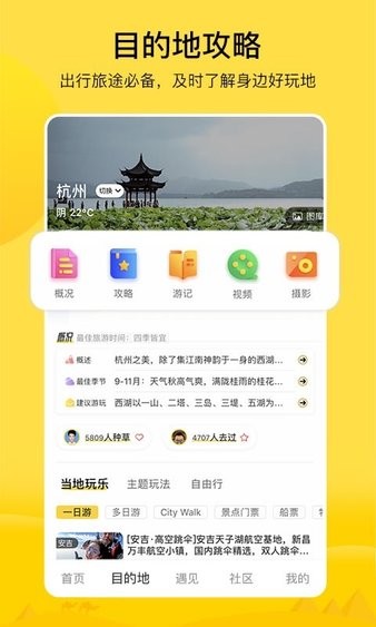游侠客旅行appv9.0.12(1)