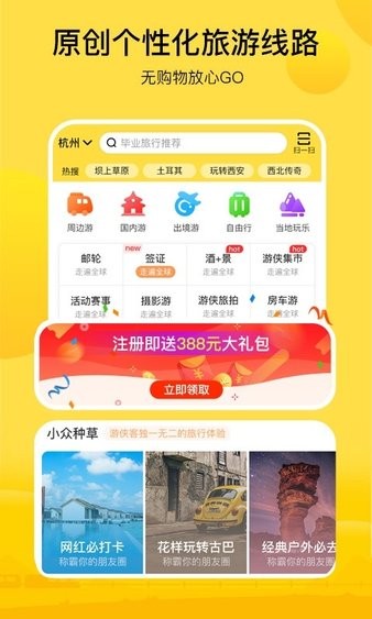 游侠客旅行appv9.0.12(2)