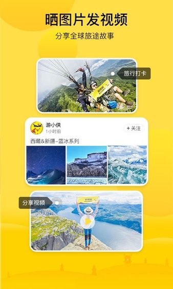 游侠客旅行appv9.0.12(3)