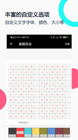 钢笔字帖appv1.9.4(3)