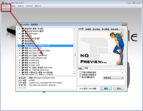 fba模拟器最新版v2.4.232 中文版(1)