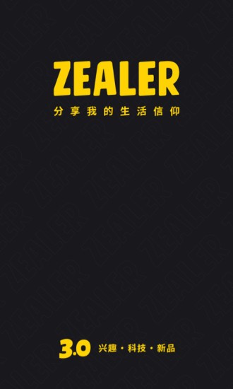 zealer手机版v4.0.6 安卓版(3)