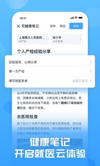 互医网appv2.4.9(2)