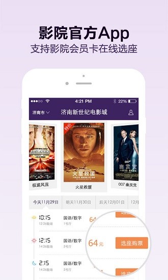 新世纪电影城最新版v5.2.1 安卓版(2)