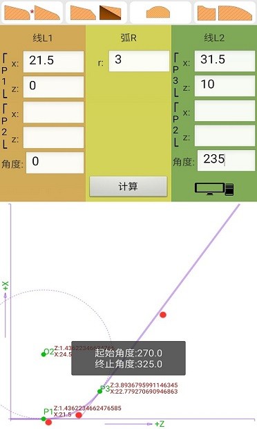 数控算图app(2)