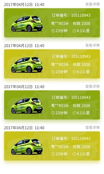 汕头滴卡共享汽车(3)