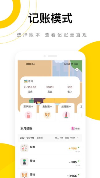 懒猫记账app(2)