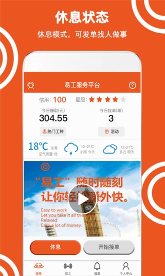 易工app(3)