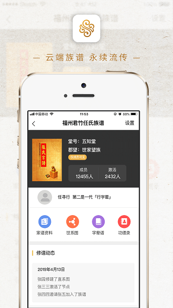 安泰乐生命纪念馆app(2)
