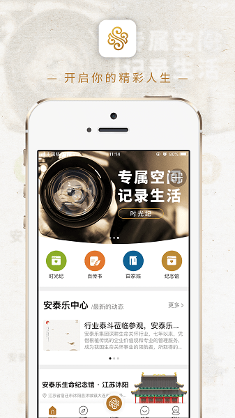 安泰乐生命纪念馆app(3)