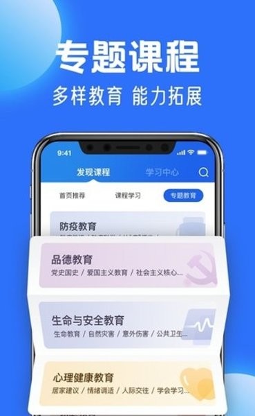 国家中小学网络云平台免费网课app(2)
