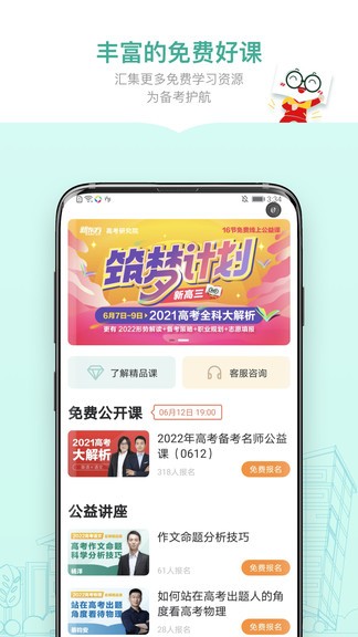 新东方精品课appv1.4.5(1)