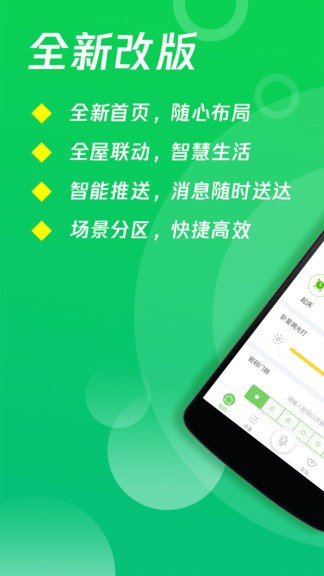 wulian智能家居appv6.3.9.3 安卓手机版(1)