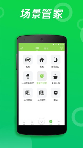 wulian智能家居appv6.3.9.3 安卓手机版(3)