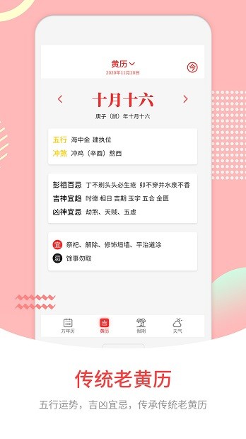 中华炎黄万年历appv1.9(3)