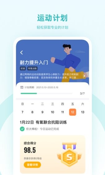 四川学生体测appv1.2.0 安卓版(1)