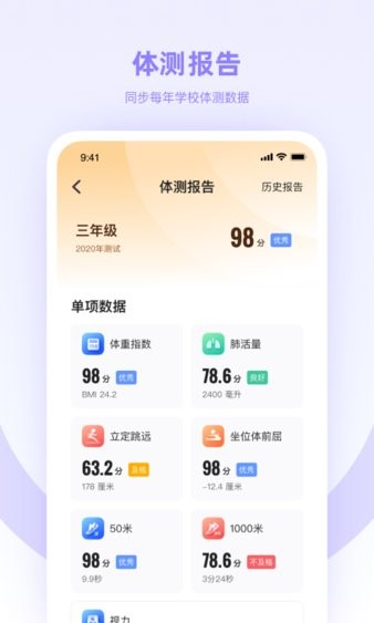 四川学生体测appv1.2.0 安卓版(2)