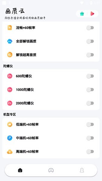 画质云工具app(1)