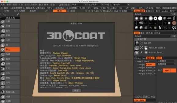 3d coat for mac(数字雕塑软件)v4.8.10 苹果版(1)