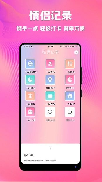 情侣记录app(2)