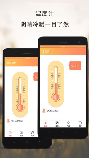 手机温湿度计软件(3)
