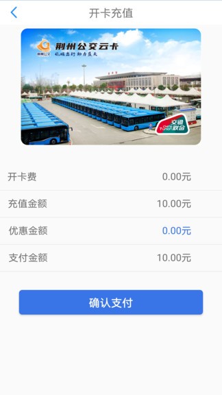 荆州公交appv1.2.1.220810(1)