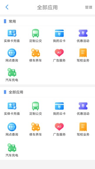 荆州公交appv1.2.1.220810(2)