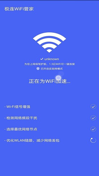 极连wifi管家最新版(3)