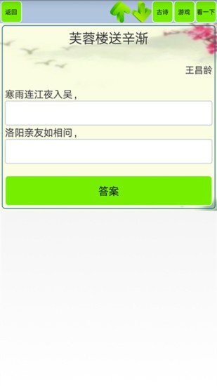唐诗宋词手机版(1)